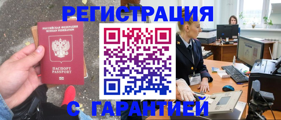 временная регистрация для школы в Озёрске