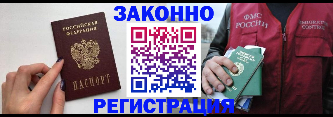 прописка в Озёрске
