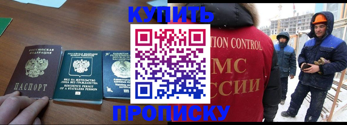 прописка законно в Озёрске